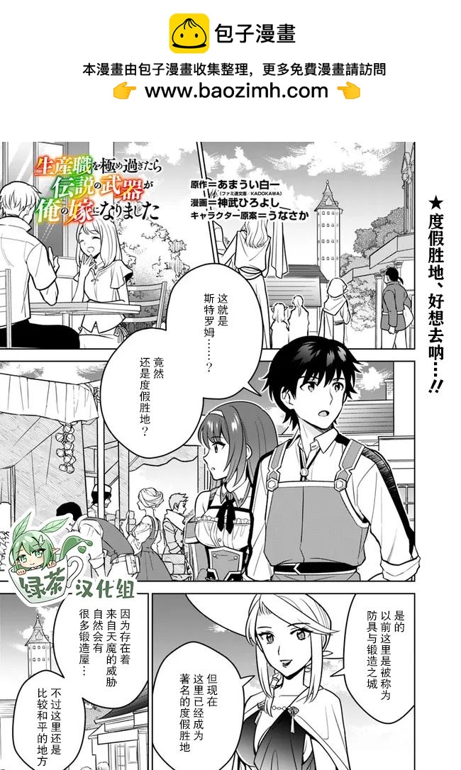 🍲最强锻造师的传说武器（老婆） 第39话 第1页