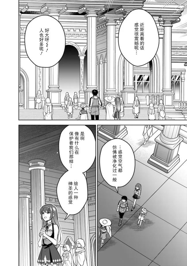 🍲最强锻造师的传说武器（老婆） 第39话 第10页