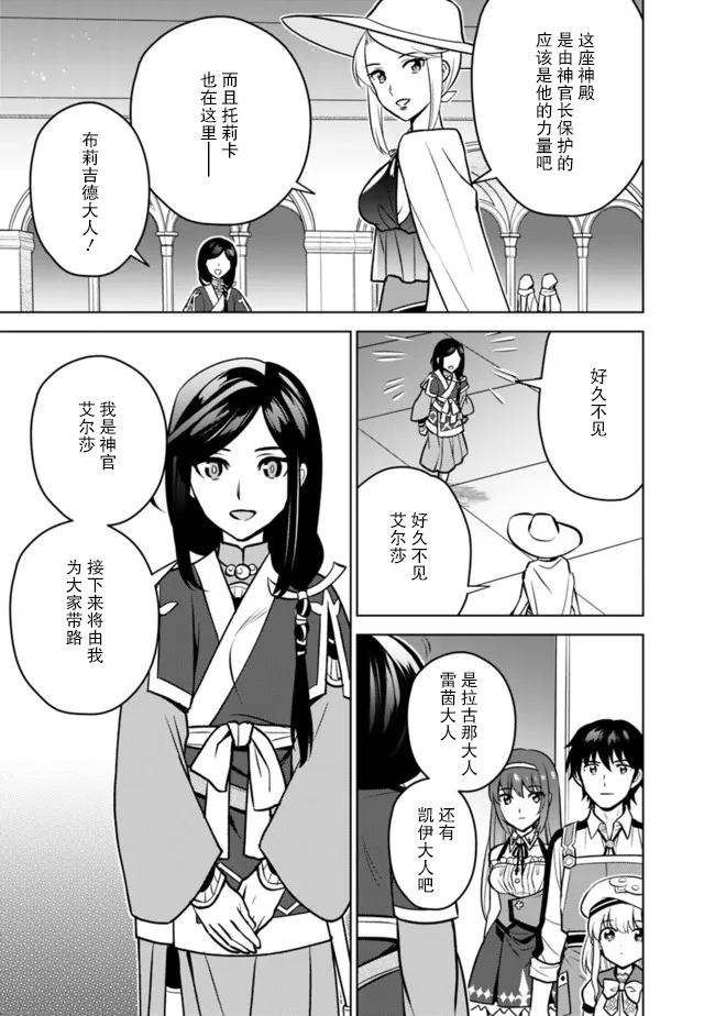 🍲最强锻造师的传说武器（老婆） 第39话 第11页
