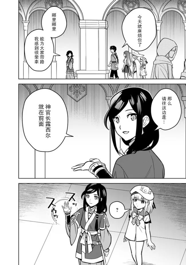 🍲最强锻造师的传说武器（老婆） 第39话 第12页