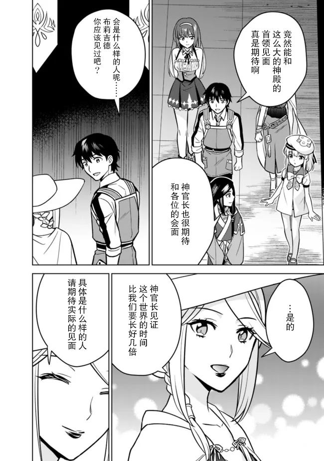 🍲最强锻造师的传说武器（老婆） 第39话 第14页