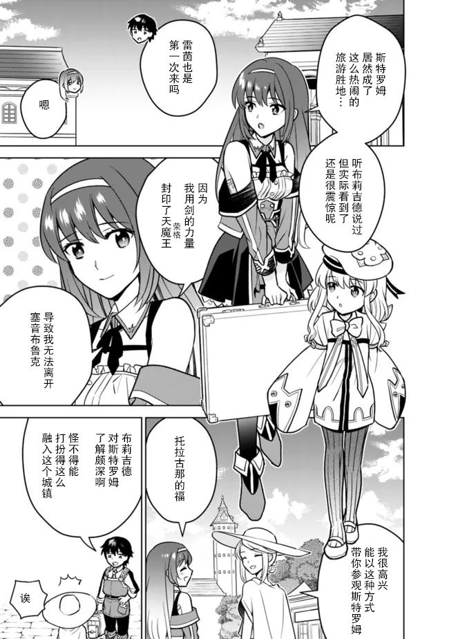 🍲最强锻造师的传说武器（老婆） 第39话 第3页