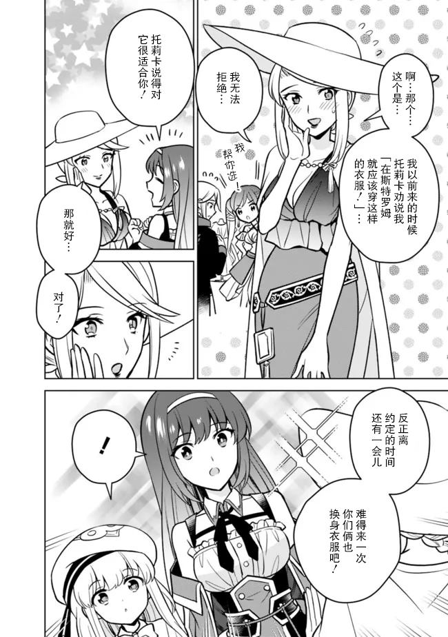 🍲最强锻造师的传说武器（老婆） 第39话 第4页