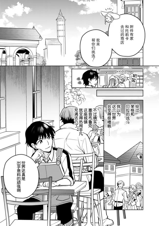 🍲最强锻造师的传说武器（老婆） 第39话 第5页