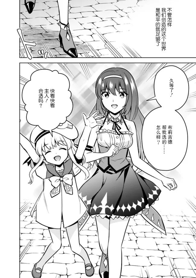 🍲最强锻造师的传说武器（老婆） 第39话 第6页
