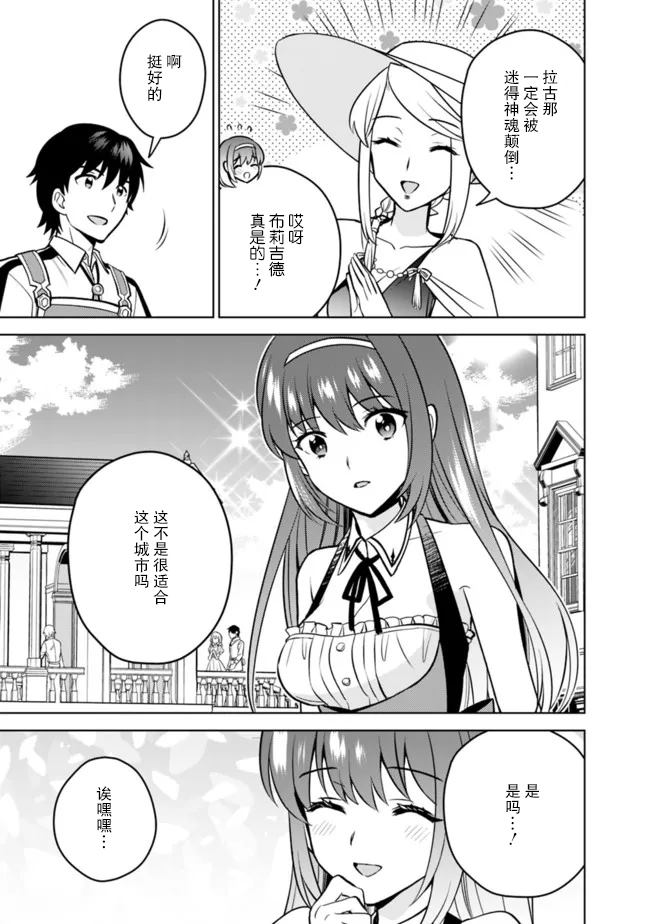 🍲最强锻造师的传说武器（老婆） 第39话 第7页