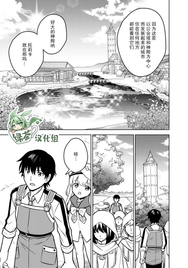 🍲最强锻造师的传说武器（老婆） 第39话 第9页