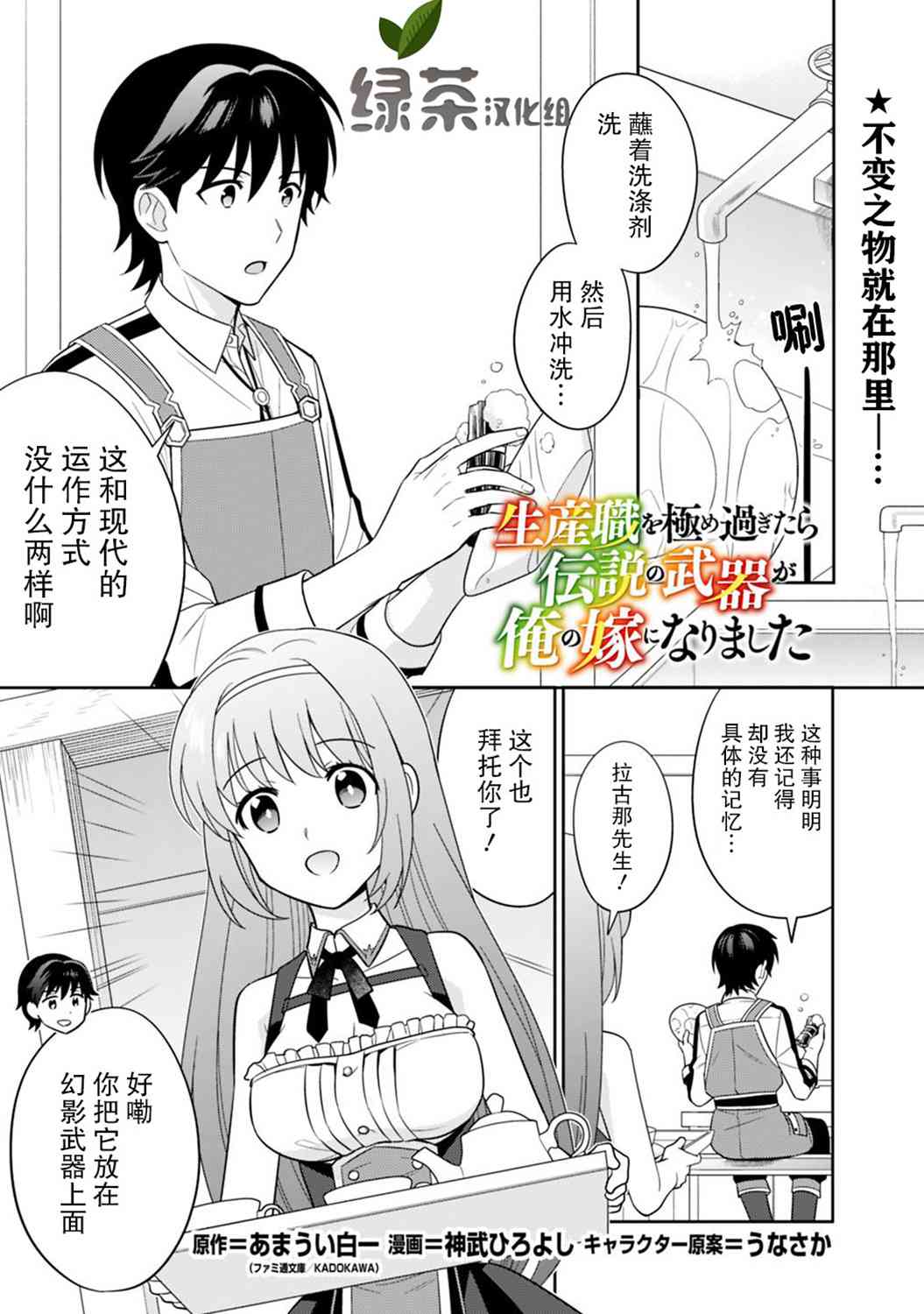 🍲最强锻造师的传说武器（老婆） 5话 第1页