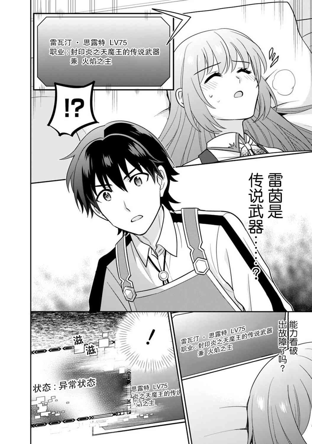 🍲最强锻造师的传说武器（老婆） 5话 第10页