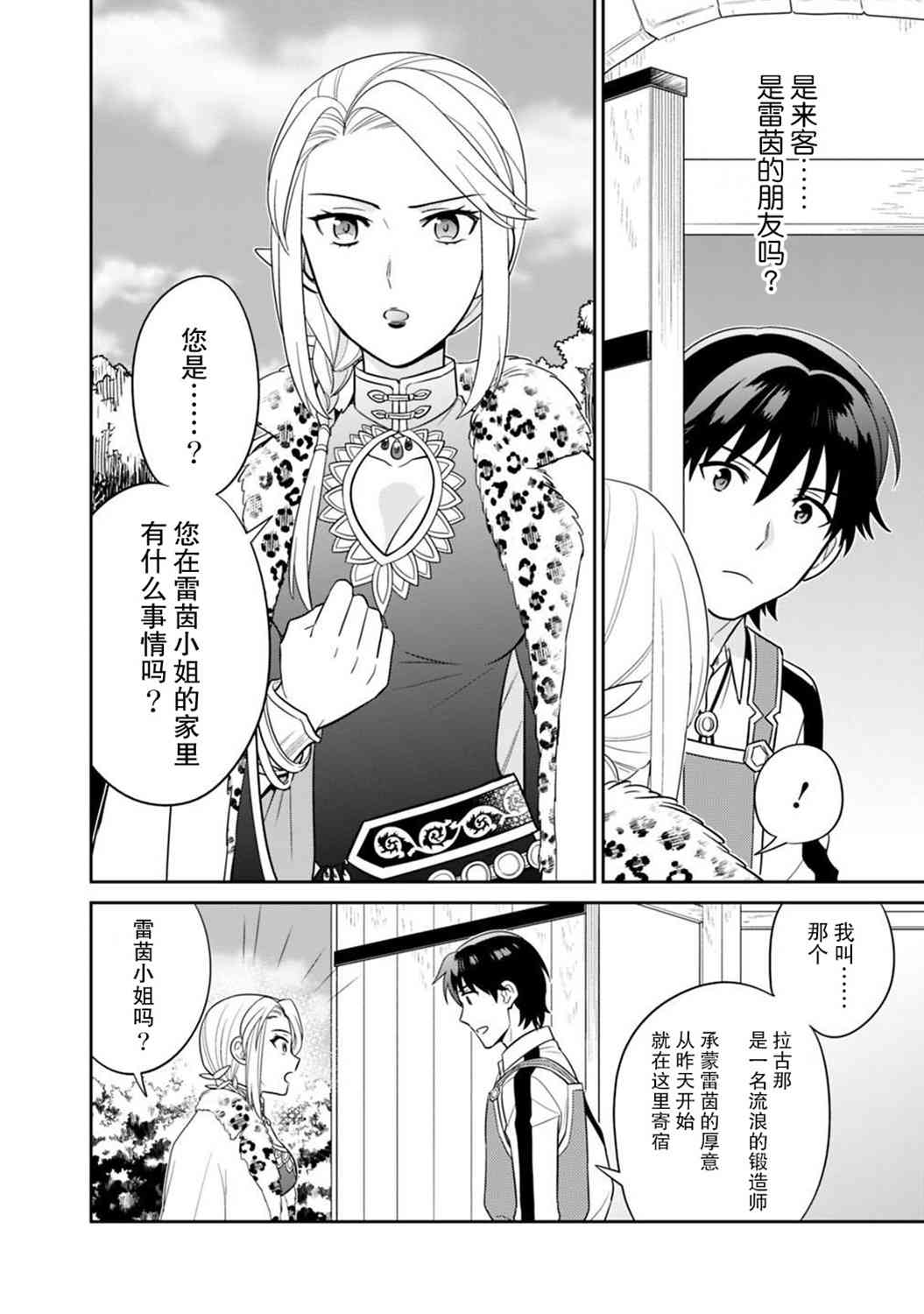 🍲最强锻造师的传说武器（老婆） 5话 第16页
