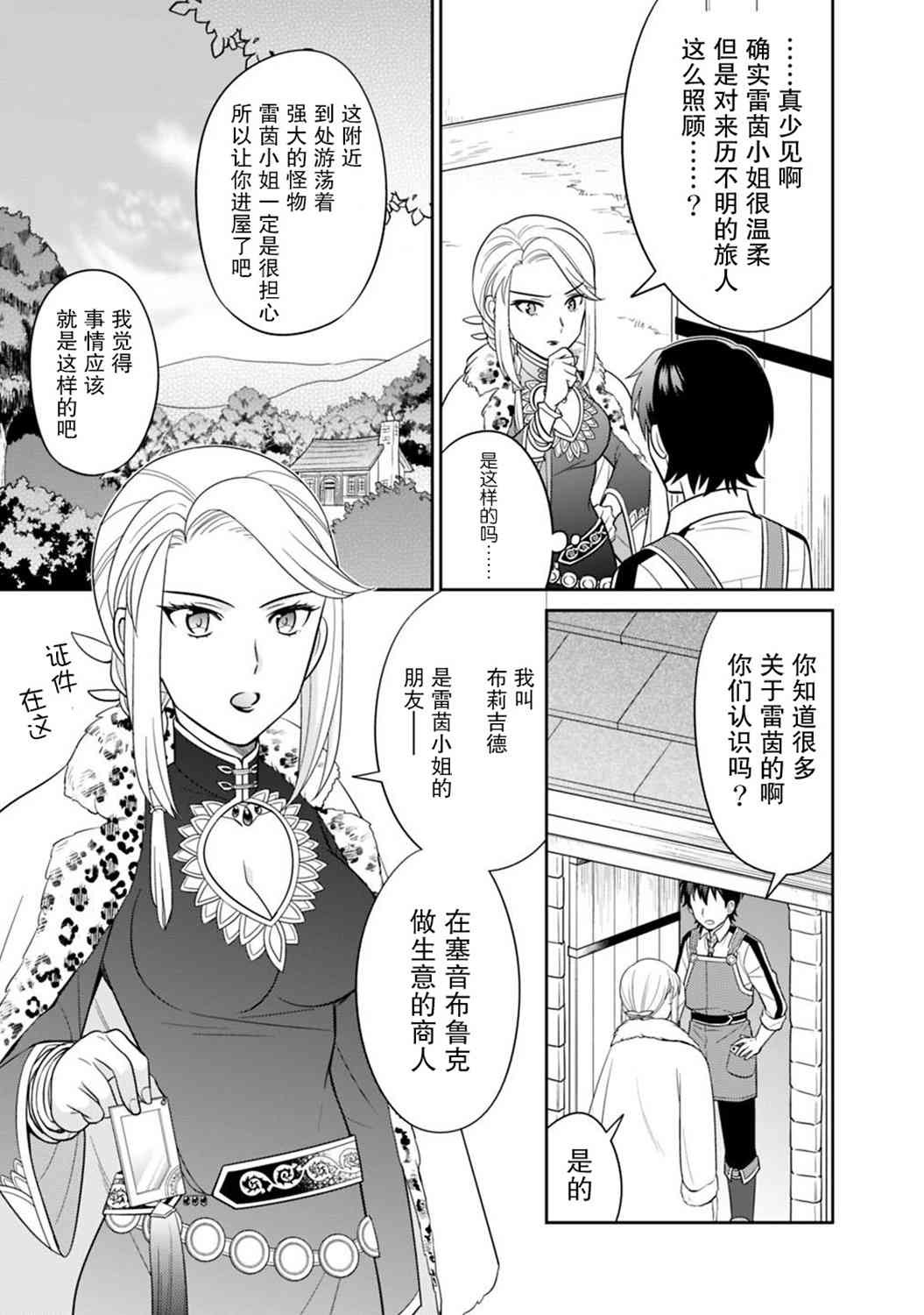 🍲最强锻造师的传说武器（老婆） 5话 第17页
