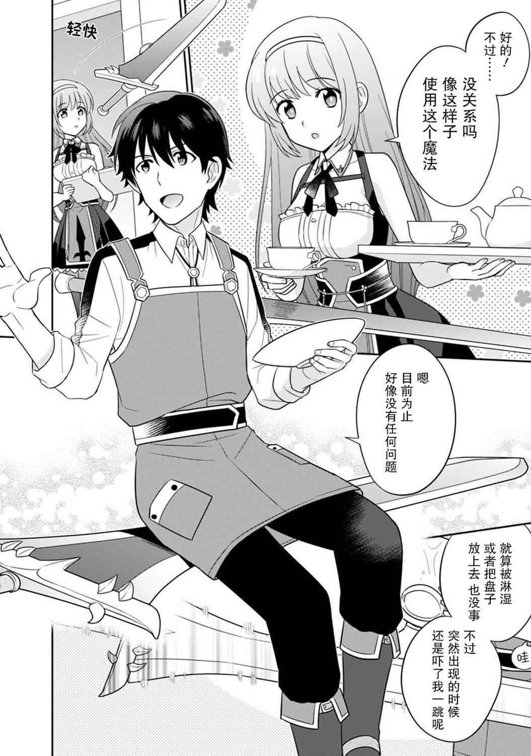 🍲最强锻造师的传说武器（老婆） 5话 第2页