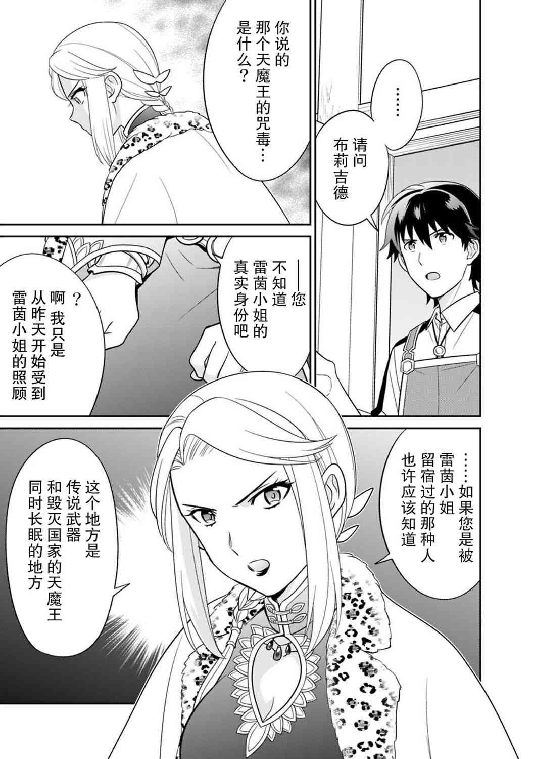 🍲最强锻造师的传说武器（老婆） 5话 第21页