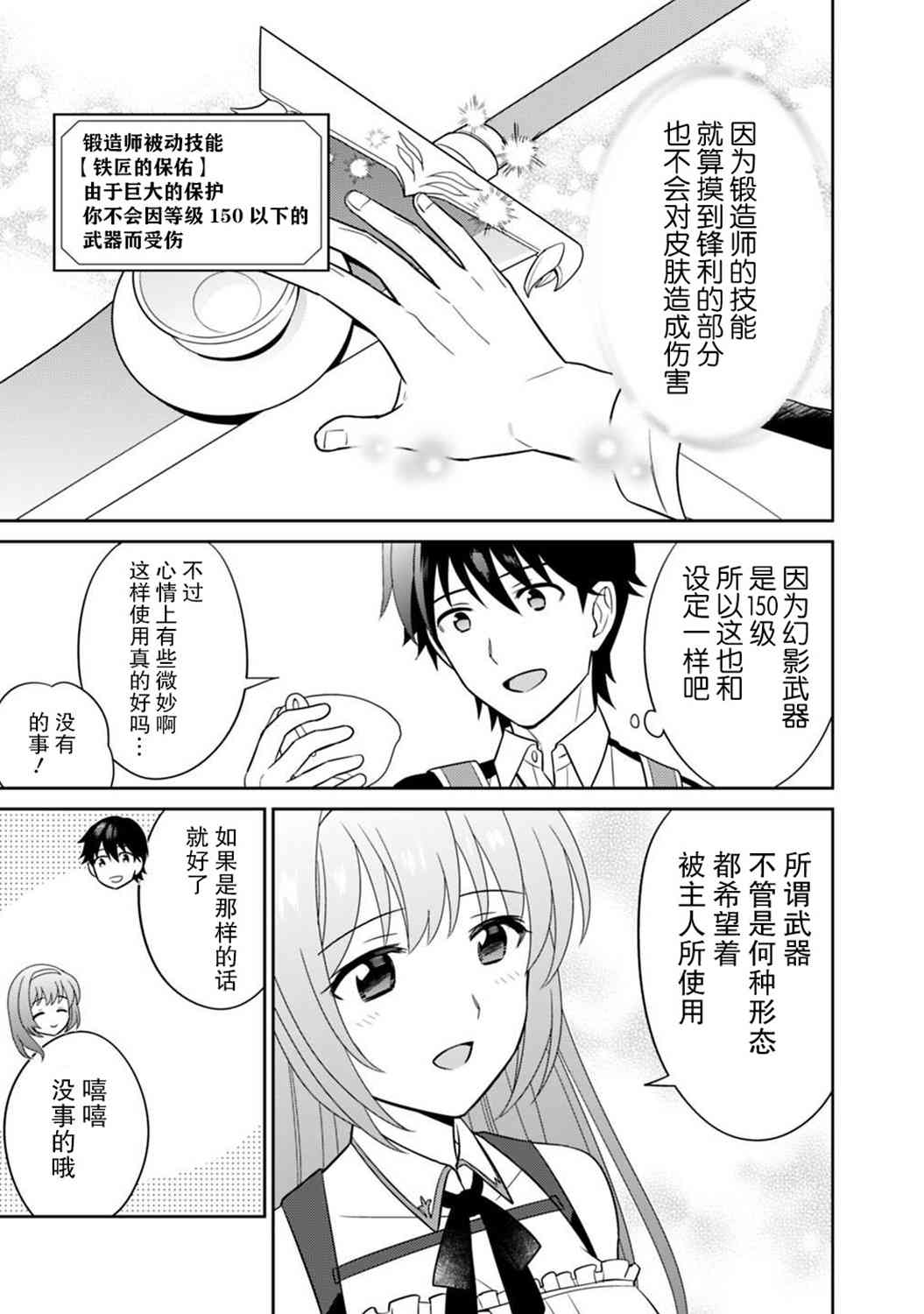 🍲最强锻造师的传说武器（老婆） 5话 第3页