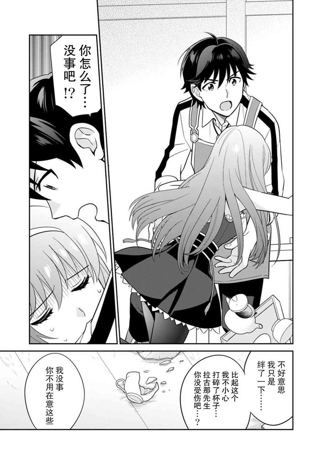 🍲最强锻造师的传说武器（老婆） 5话 第5页