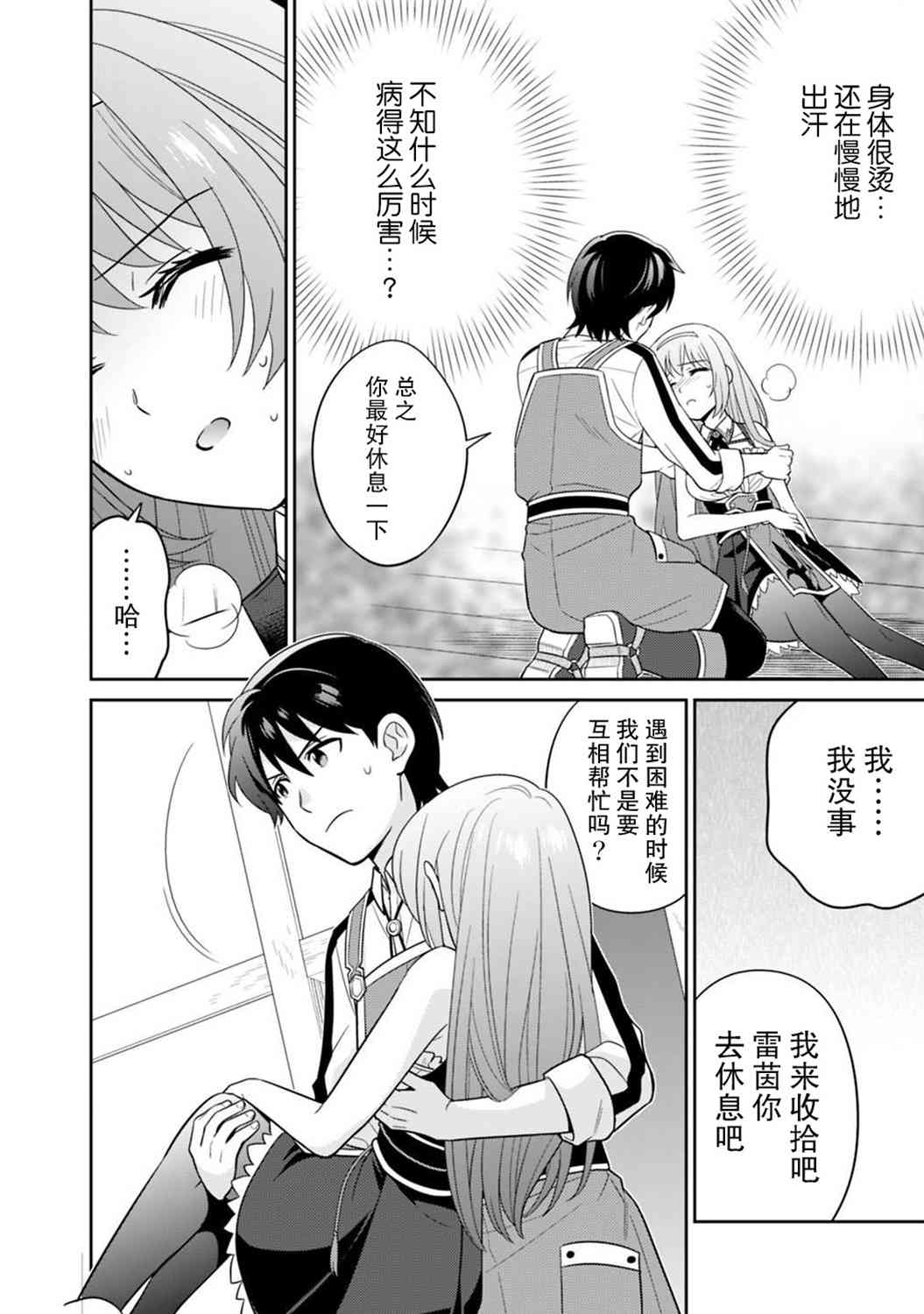 🍲最强锻造师的传说武器（老婆） 5话 第6页