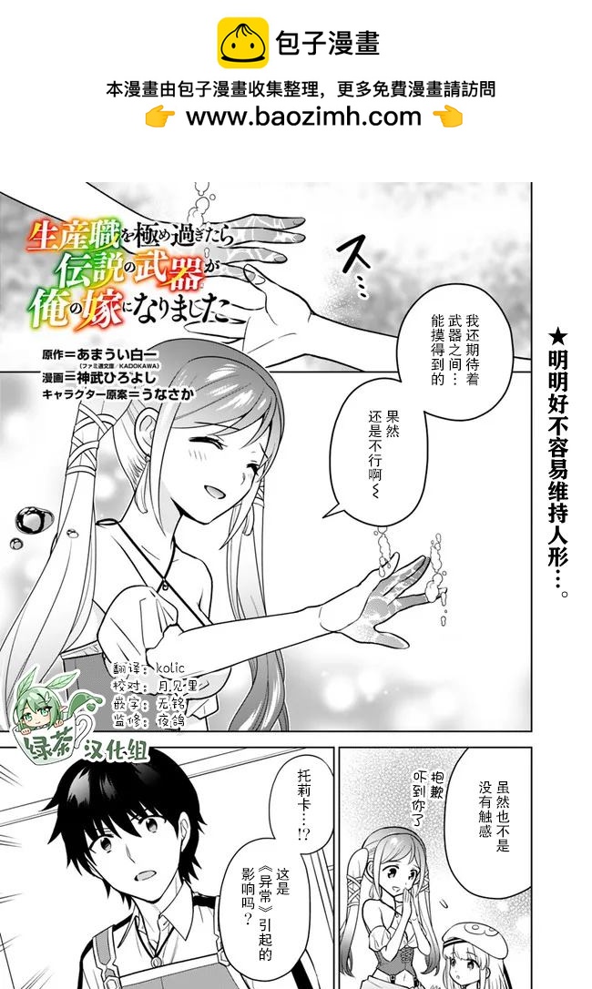 🍲最强锻造师的传说武器（老婆） 第41话 第1页