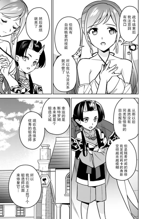 🍲最强锻造师的传说武器（老婆） 第41话 第11页