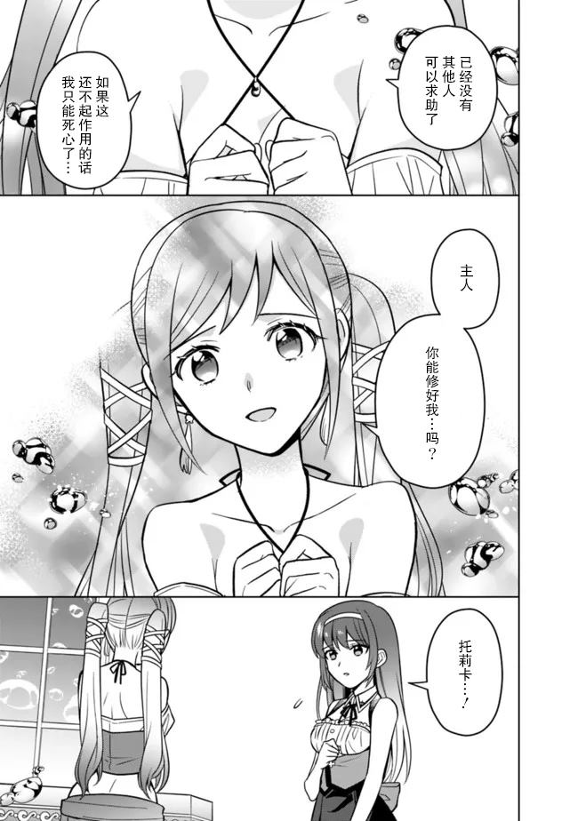 🍲最强锻造师的传说武器（老婆） 第41话 第13页