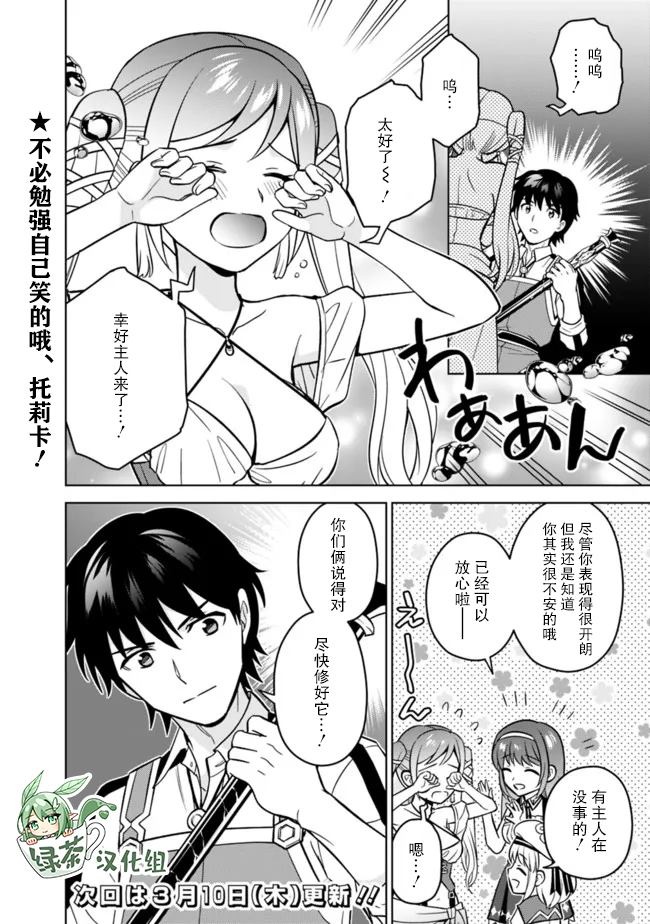 🍲最强锻造师的传说武器（老婆） 第41话 第16页