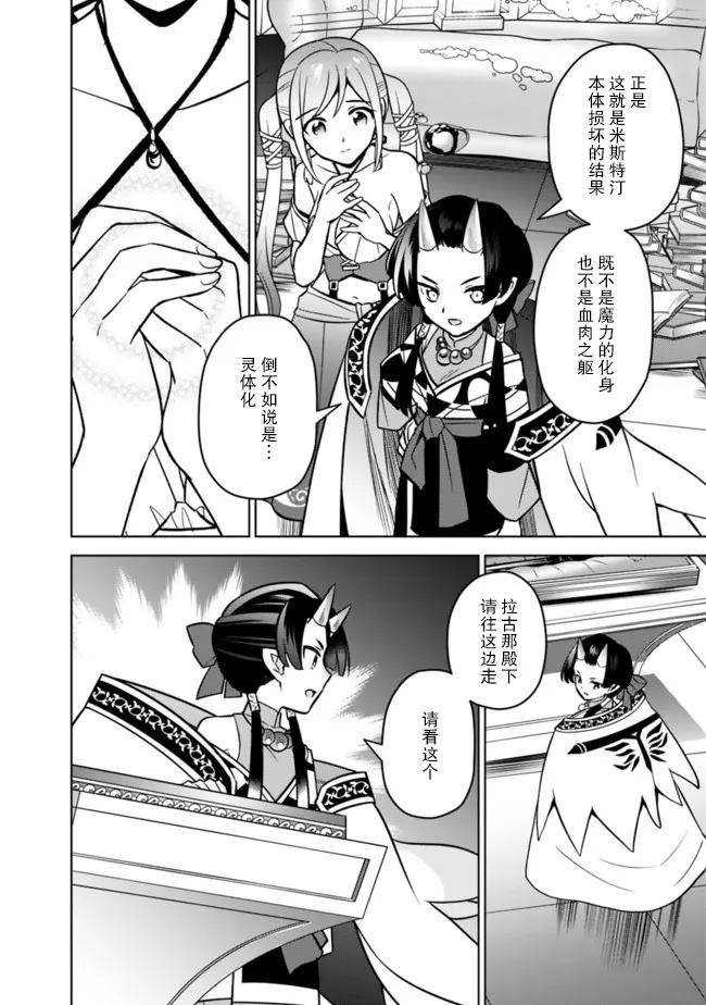 🍲最强锻造师的传说武器（老婆） 第41话 第2页