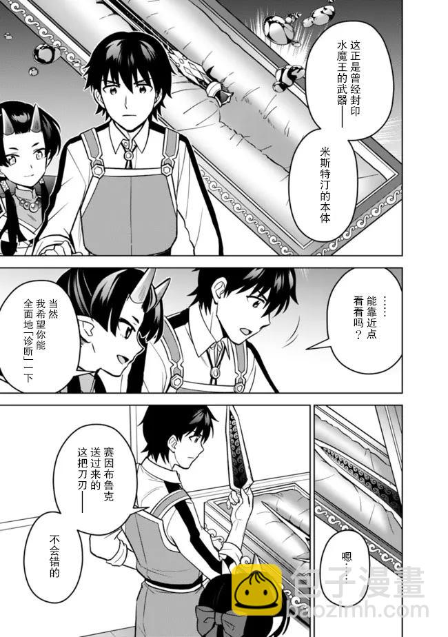 🍲最强锻造师的传说武器（老婆） 第41话 第3页