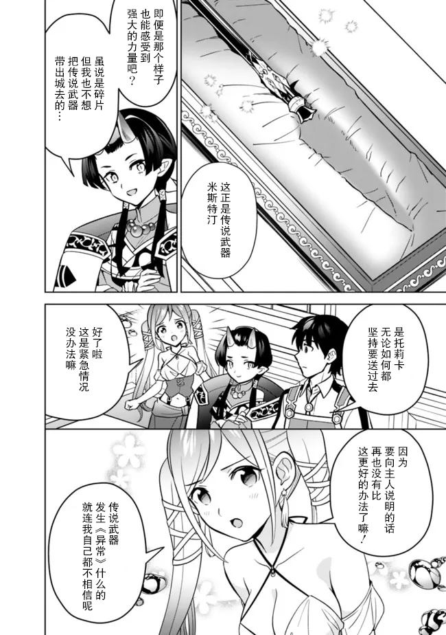 🍲最强锻造师的传说武器（老婆） 第41话 第4页