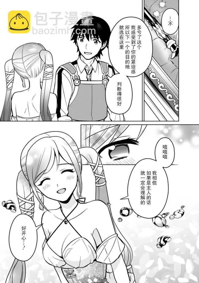🍲最强锻造师的传说武器（老婆） 第41话 第5页