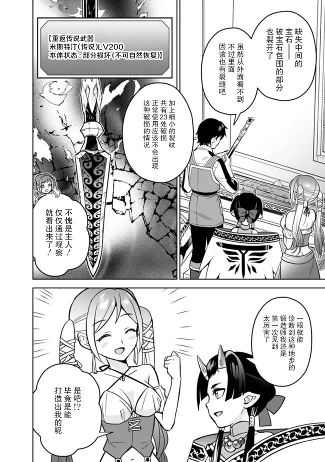 🍲最强锻造师的传说武器（老婆） 第41话 第6页