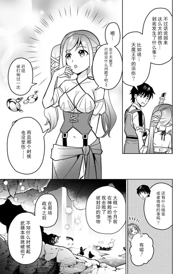 🍲最强锻造师的传说武器（老婆） 第41话 第7页