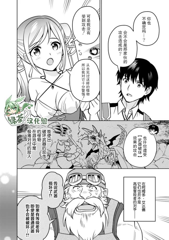 🍲最强锻造师的传说武器（老婆） 第41话 第8页