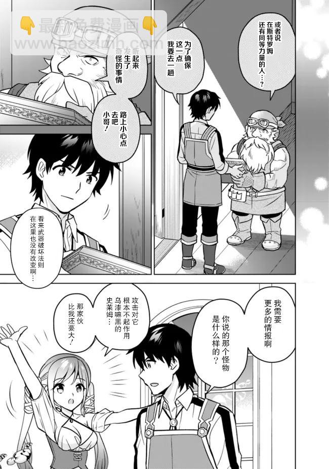 🍲最强锻造师的传说武器（老婆） 第41话 第9页