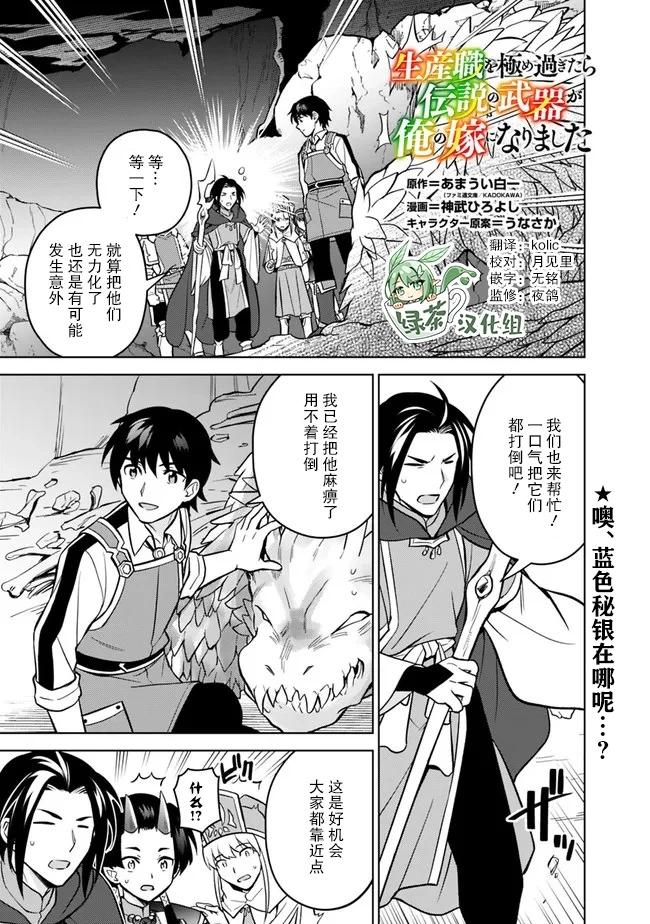 🍲最强锻造师的传说武器（老婆） 第45话 第1页
