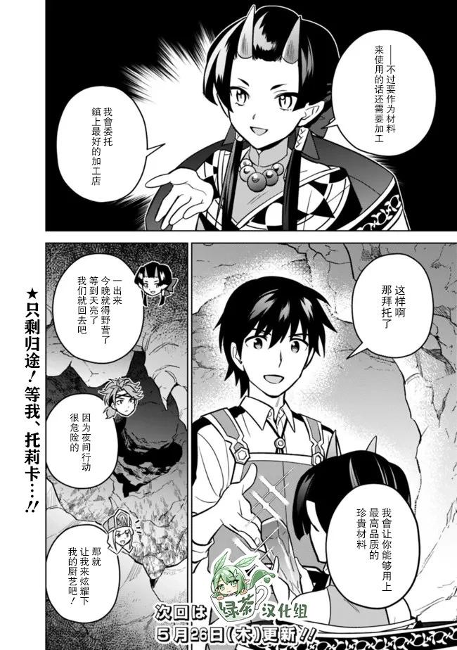 🍲最强锻造师的传说武器（老婆） 第45话 第10页