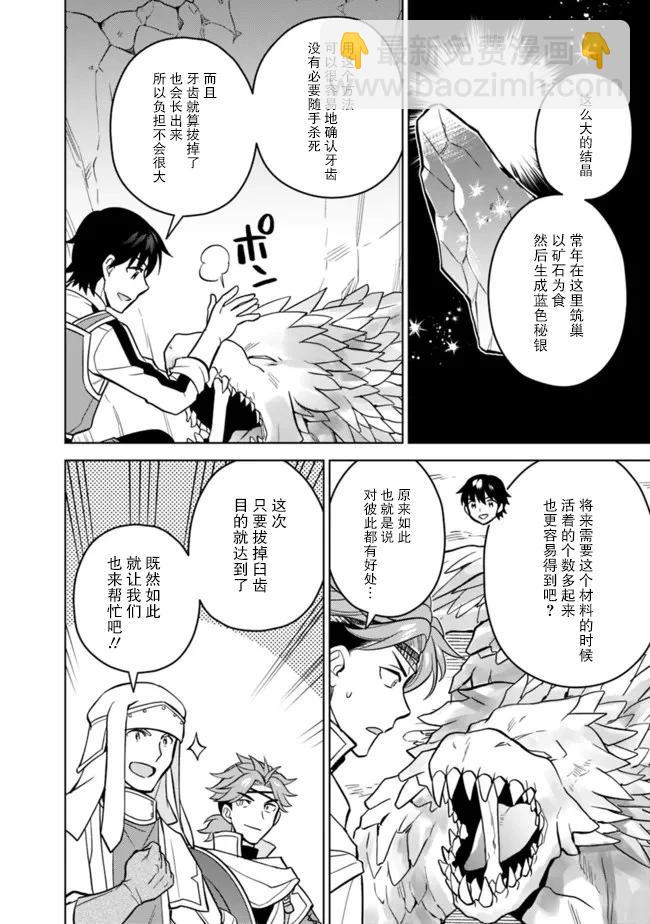 🍲最强锻造师的传说武器（老婆） 第45话 第4页