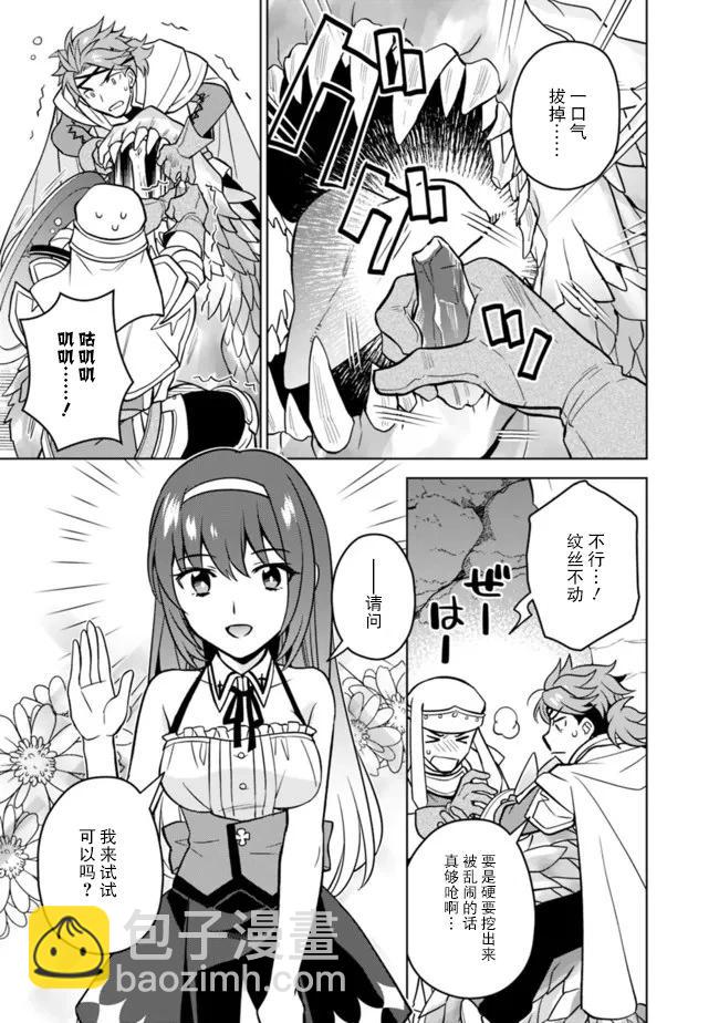 🍲最强锻造师的传说武器（老婆） 第45话 第5页