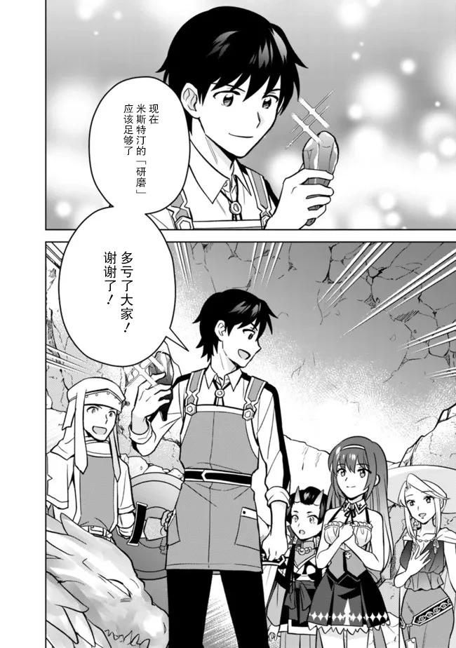 🍲最强锻造师的传说武器（老婆） 第45话 第8页
