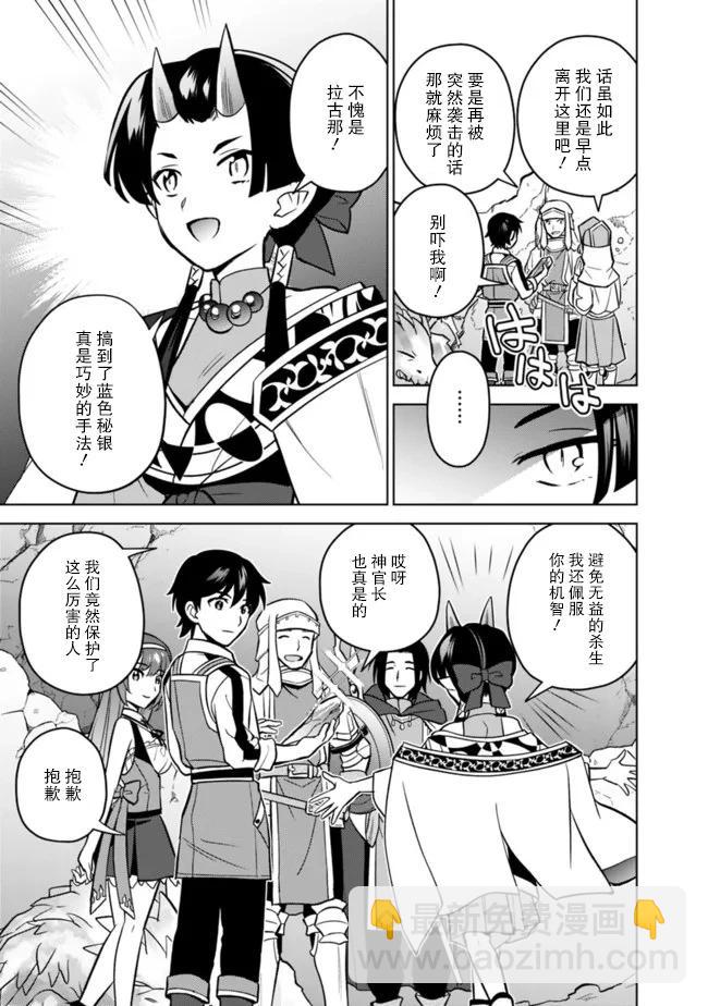 🍲最强锻造师的传说武器（老婆） 第45话 第9页
