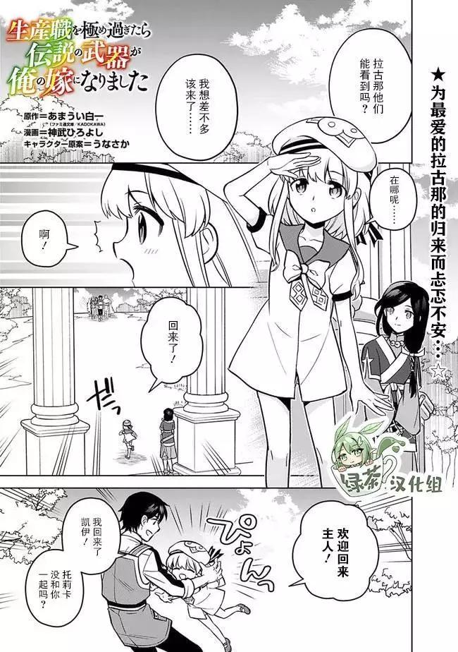 🍲最强锻造师的传说武器（老婆） 第47话 第1页