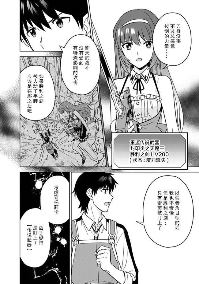 🍲最强锻造师的传说武器（老婆） 第47话 第12页