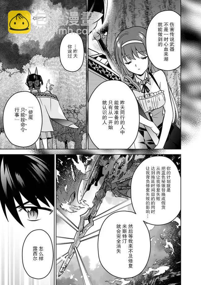 🍲最强锻造师的传说武器（老婆） 第47话 第13页