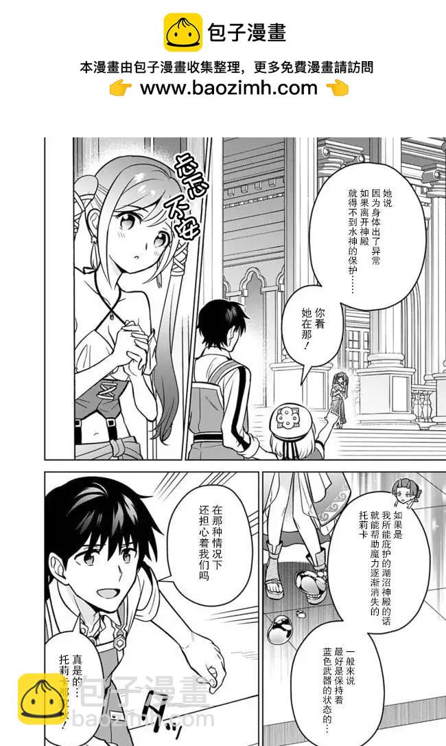 🍲最强锻造师的传说武器（老婆） 第47话 第2页