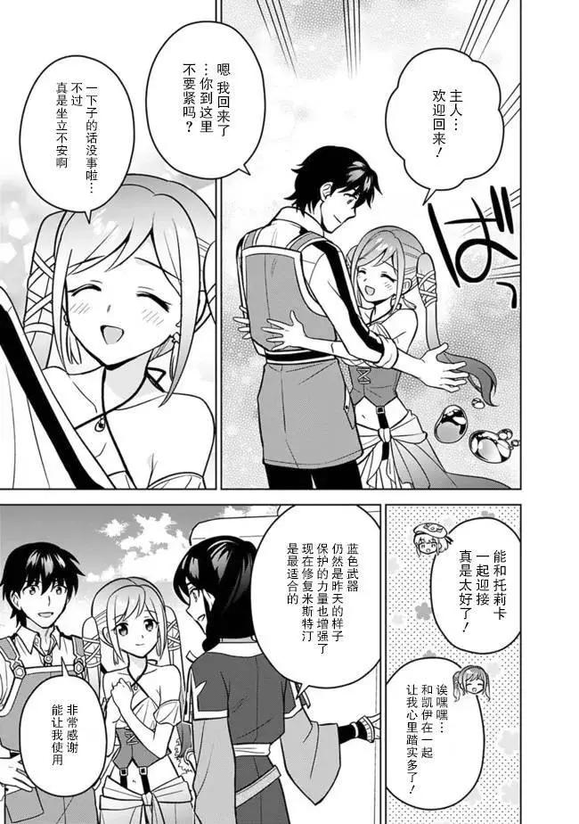🍲最强锻造师的传说武器（老婆） 第47话 第3页
