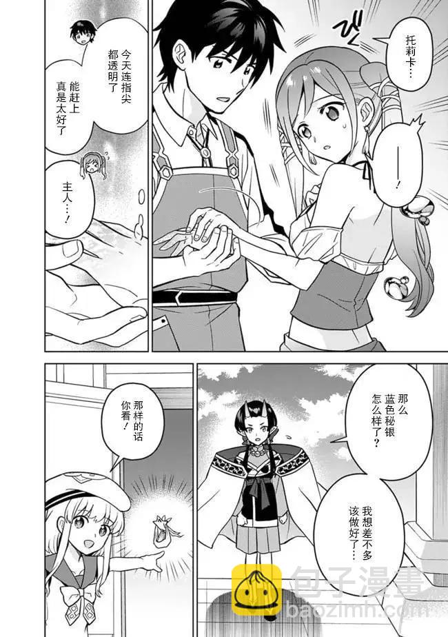 🍲最强锻造师的传说武器（老婆） 第47话 第4页