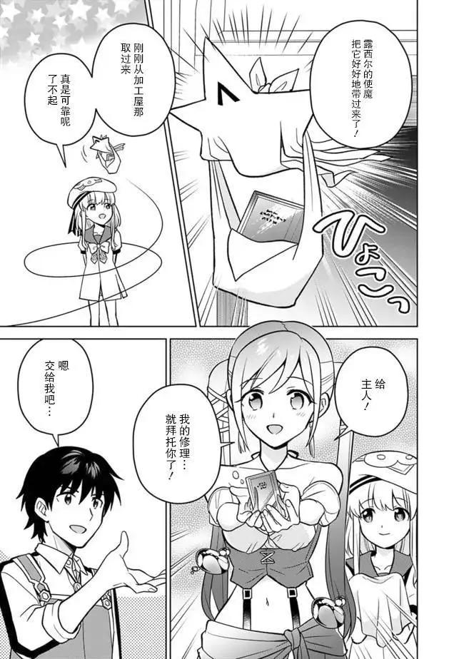 🍲最强锻造师的传说武器（老婆） 第47话 第5页