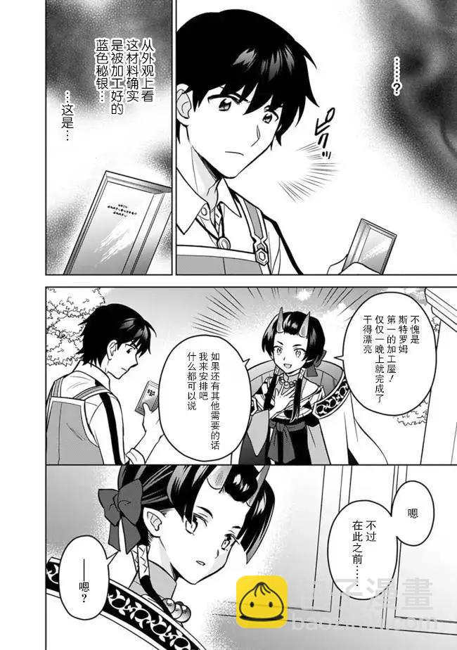 🍲最强锻造师的传说武器（老婆） 第47话 第6页