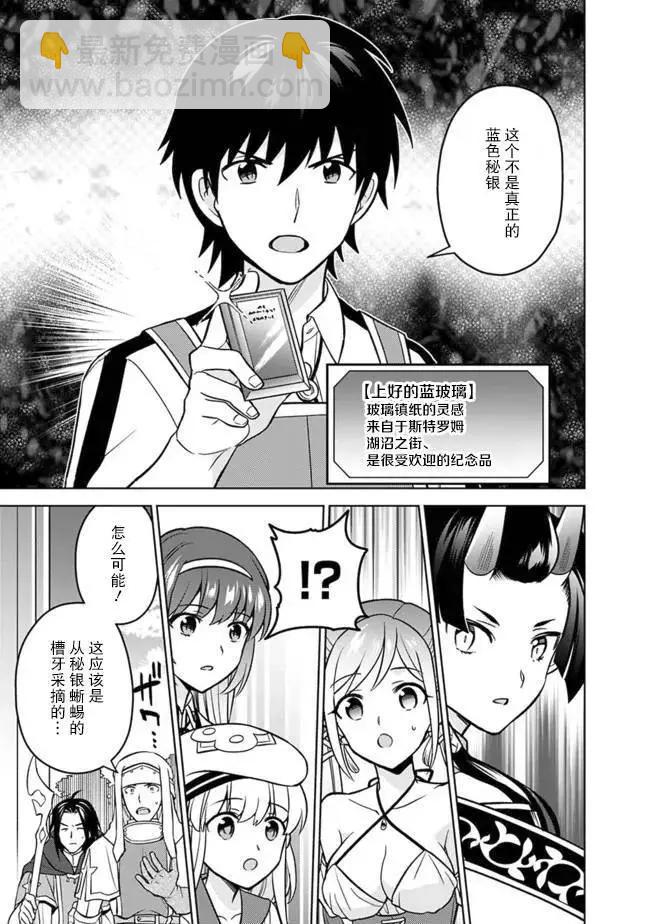 🍲最强锻造师的传说武器（老婆） 第47话 第7页