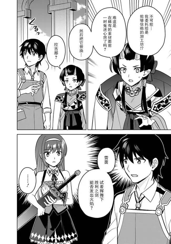 🍲最强锻造师的传说武器（老婆） 第47话 第8页