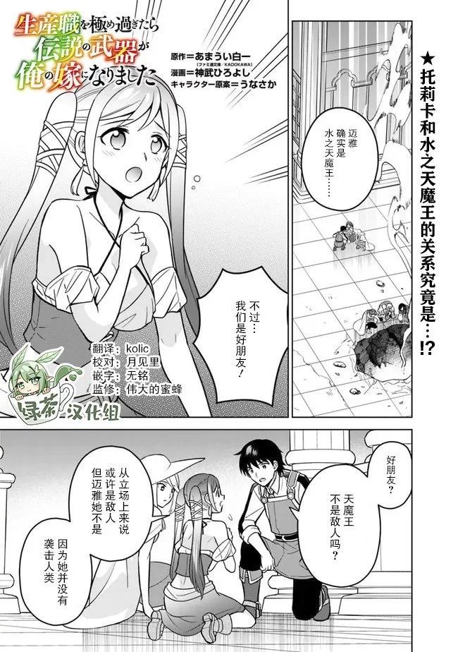 🍲最强锻造师的传说武器（老婆） 第49话 第1页
