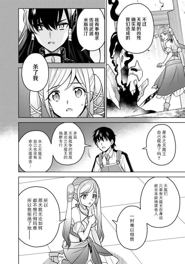 🍲最强锻造师的传说武器（老婆） 第49话 第10页